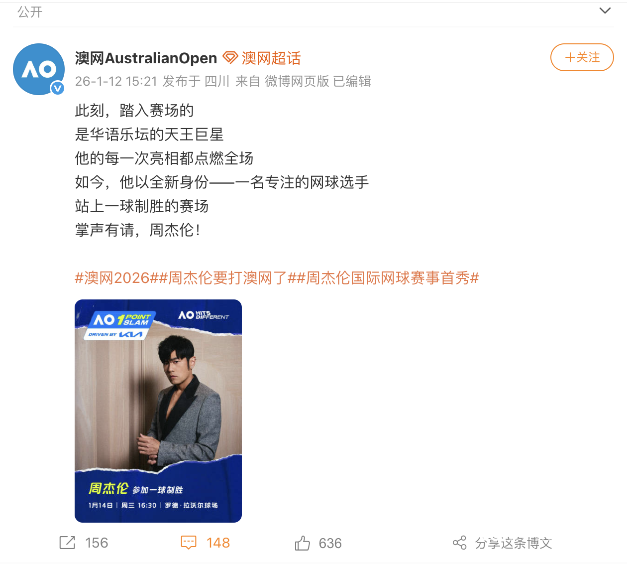 周杰伦官宣参加澳网“一球制胜”挑战赛，若获胜将捐出奖金